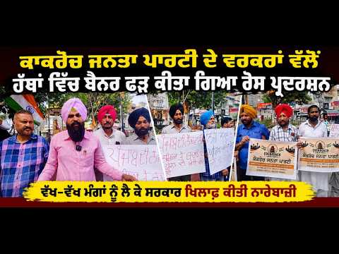 Cockroach Janata Party ਦੇ ਵਰਕਰਾਂ ਵੱਲੋਂ ਹੱਥਾਂ ਵਿੱਚ Banners ਫੜ ਕੀਤਾ ਗਿਆ ਰੋਸ ਪ੍ਰਦਰਸ਼ਨ