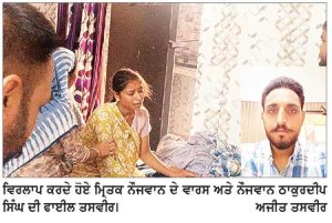 ਸ਼ਹਿਰ ਦੇ ਹਰਮਨ ਨਗਰ ’ਚ ਦੇਹ ਵਪਾਰ ਦੇ ਅੱਡੇ ਤੋਂ ਭੇਦਭਰੀ ਹਾਲਤ ’ਚ ਮਿਲੀ ਨੌਜਵਾਨ ਦੀ ਲਾਸ਼