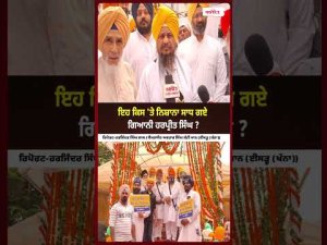ਇਹ ਕਿਸ 'ਤੇ ਨਿਸ਼ਾਨਾ ਸਾਧ ਗਏ Giani Harpreet Singh?