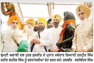 ਸਰਕਾਰਾਂ ਨੇ ਪੰਜਾਬੀਆਂ ਦੀਆਂ ਕੁਰਬਾਨੀਆਂ ਦਾ ਕੌਡੀ ਮੁੱਲ ਨਹੀਂ ਪਾਇਆ-ਗਿਆਨੀ ਹਰਪ੍ਰੀਤ ਸਿੰਘ