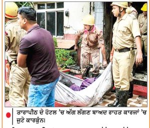 ਬੰਗਾਲ ਦੇ ਹੋਟਲ ’ਚ ਅੱਗ ਲੱਗਣ ਨਾਲ 8 ਮੌਤਾਂ, ਕਈ ਜ਼ਖ਼ਮੀ