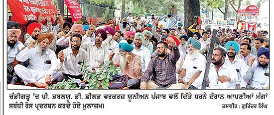 ਫ਼ੀਲਡ ਮੁਲਾਜ਼ਮਾਂ ਨੇ ਸੀਵਰੇਜ ਬੋਰਡ ਦੇ ਮੁੱਖ ਦਫ਼ਤਰ ਚੰਡੀਗੜ੍ਹ ਵਿਖੇ ਦਿੱਤਾ ਰੋਸ ਧਰਨਾ