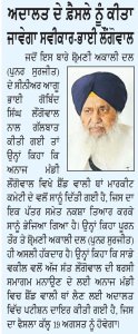 ਸੰਤ ਹਰਚੰਦ ਸਿੰਘ ਲੌਂਗੋਵਾਲ ਦੀ ਬਰਸੀ ਨੂੰ ਲੈ ਕੇ ਅਨਾਜ ਮੰਡੀ ਵਿਖੇ ਬਣੀ ਸਟੇਜ ’ਤੇ ਬੈਠੇ ਹੋਏ ਸ਼੍ਰੋਮਣੀ ਅਕਾਲੀ ਦਲ (ਬ)  ਦੇ ਹਲਕਾ ਇੰਚਾਰਜ ਵਿਨਰਜੀਤ ਸਿੰਘ ਗੋਲਡੀ ਅਤੇ ਵਰਕਰ।
ਸ਼੍ਰੋਮਣੀ ਅਕਾਲੀ ਦਲ (ਬ) ਅਤੇ ਅਕਾਲੀ ਦਲ (ਪੁਨਰ ਸੁਰਜੀਤ) ਵਲੋਂ ਸੰਤ ਲੌਂਗੋਵਾਲ ਦੀ ਬਰਸੀ ਮਨਾਉਣ ਨੂੰ ਲੈ ਕੇ ਰੇੜਕਾ ਬਰਕਰਾਰ