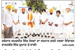 ਜਥੇਦਾਰ ਸੇਖਵਾਂ ਨੂੰ ਪੀ. ਏ. ਸੀ. ਮੈਂਬਰ ਬਣਾਉਣ ’ਤੇ ਰਾਜਨਬੀਰ ਸਿੰਘ ਘੁਮਾਣ ਤੇ ਸਾਥੀਆਂ ਨੇ ਕੀਤਾ ਸਨਮਾਨਿਤ