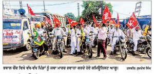 ਕਮਿਊਨਿਸਟ ਆਗੂਆਂ ਵਲੋਂ ਝਬਾਲ ਤੋਂ ਵੱਖ-ਵੱਖ ਪਿੰਡਾਂ ਲਈ ਜਥਾ ਮਾਰਚ ਰਵਾਨਾ