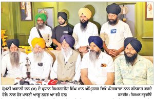 ਸਿਮਰਨਜੀਤ ਸਿੰਘ ਮਾਨ ਵਲੋਂ ਬੰਦੀ ਸਿੰਘਾਂ ਦੀ ਰਿਹਾਈ ਲਈ ‘21 ਦੇ ਪੰਜਾਬ ਬੰਦ’ ਦੀ ਹਮਾਇਤ
ਕਿਹਾ, 15 ਅਗਸਤ ਨੂੰ ਚੰਡੀਗੜ੍ਹ ਰੋਸ ਧਰਨੇ ਦੌਰਾਨ ਪੁਲਿਸ ਨੂੰ ਚਕਮਾ ਦੇਣ ਲਈ ਬਦਲਿਆ ਸੀ ਭੇਸ