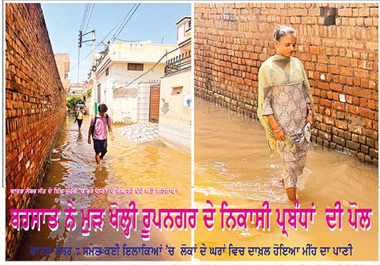 ਬਰਸਾਤ ਨੇ ਮੁੜ ਖੋਲ੍ਹੀ ਰੂਪਨਗਰ ਦੇ ਨਿਕਾਸੀ ਪ੍ਰਬੰਧਾਂ ਦੀ ਪੋਲ