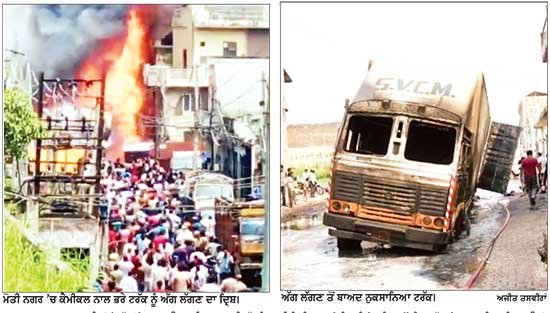 ਕੈਮੀਕਲ ਨਾਲ ਭਰੇ ਟਰੱਕ ਨੂੰ ਬਿਜਲੀ ਦੀਆਂ ਤਾਰਾਂ ਨਾਲ ਟਕਰਾਉਣ ਮਗਰੋਂ ਲੱਗੀ ਭਿਆਨਕ ਅੱਗ