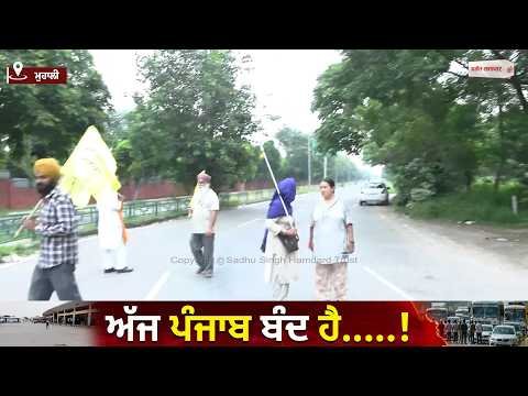 Punjab Bandh Hits Mohali | ਬੰਦੀ ਸਿੰਘਾਂ ਦੀ ਰਿਹਾਈ ਨੂੰ ਲੈ ਕੇ ਮੁਹਾਲੀ ਪੂਰੀ ਤਰ੍ਹਾਂ ਬੰਦ
