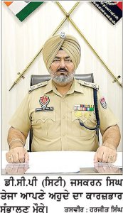 ਡੀ. ਸੀ. ਪੀ. ਜਸਕਰਨ ਸਿੰਘ ਤੇਜਾ ਨੇ ਅਹੁਦਾ ਸੰਭਾਲਿਆ
