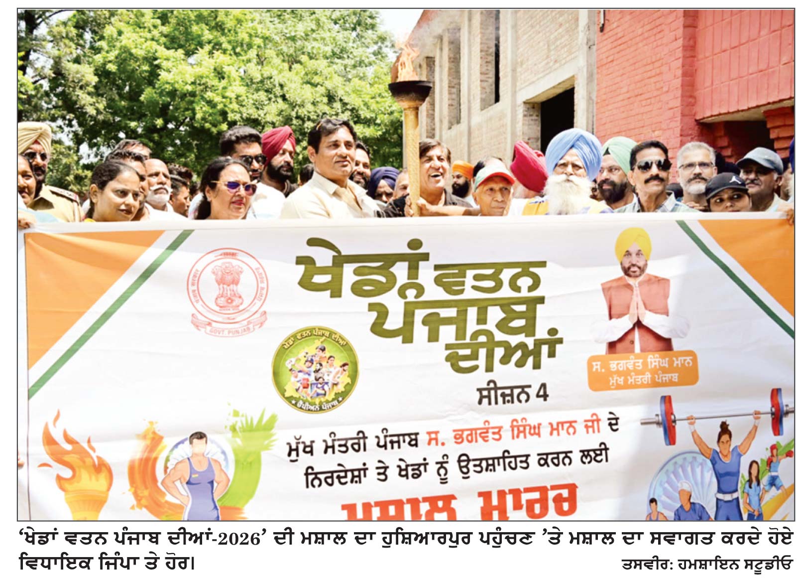‘ਖੇਡਾਂ ਵਤਨ ਪੰਜਾਬ ਦੀਆਂ-2026’ ਦੀ ਮਸ਼ਾਲ ਦਾ ਹੁਸ਼ਿਆਰਪੁਰ ’ਚ ਭਰਵਾਂ ਸਵਾਗਤ