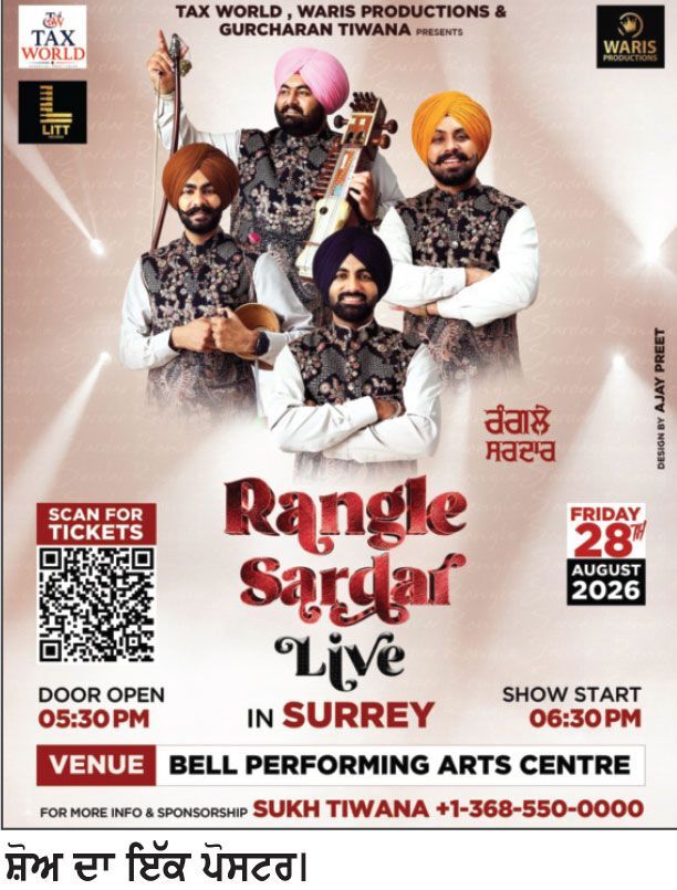 ਰੰਗਲੇ ਸਰਦਾਰ ਸੱਭਿਆਚਾਰਕ ਪ੍ਰੋਗਰਾਮ 28 ਅਗਸਤ ਨੂੰ: ਤਿਆਰੀਆਂ ਮੁਕੰਮਲ