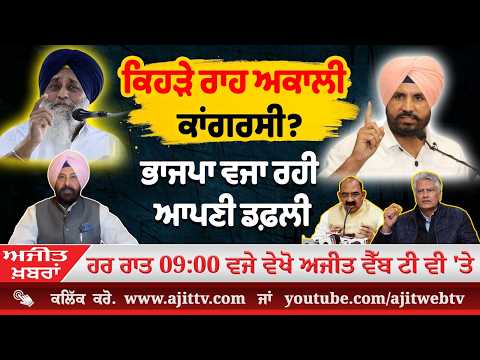 Ajit News @ 9:00 pm, 24-08-2026 Ajit Web Tv