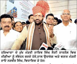 ਨਾਂਗਲ ਚੌਧਰੀ ਬਣੇਗਾ ਦੇਸ਼ ਦੀ ਨਵੀਂ ਆਰਥਿਕ ਰਾਜਧਾਨੀ-ਨਾਇਬ ਸਿੰਘ ਸੈਣੀ
