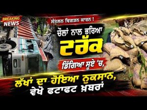 Truck Accident Causes Huge Loss, ਲੱਖਾਂ ਦਾ ਹੋਇਆ ਨੁਕਸਾਨ, ਵੇਖੋ ਫਟਾਫਟ ਖ਼ਬਰਾਂ