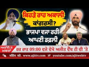 Ajit News @ 9:00 pm, 24-08-2026 Ajit Web Tv