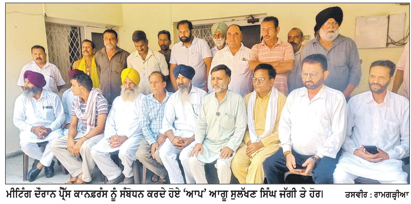 ਮੁਕੇਰੀਆਂ ਹਲਕੇ ’ਚ ਨਵੇਂ ਆਗੂਆਂ ਨੂੰ ਸਰਵਾਰ ਵਲੋਂ ਅਹੁਦੇ ਦੇਣ ’ਤੇ ‘ਆਪ’ ਵਰਕਰਾਂ ਨੇ ਜਤਾਇਆ ਰੋਸ