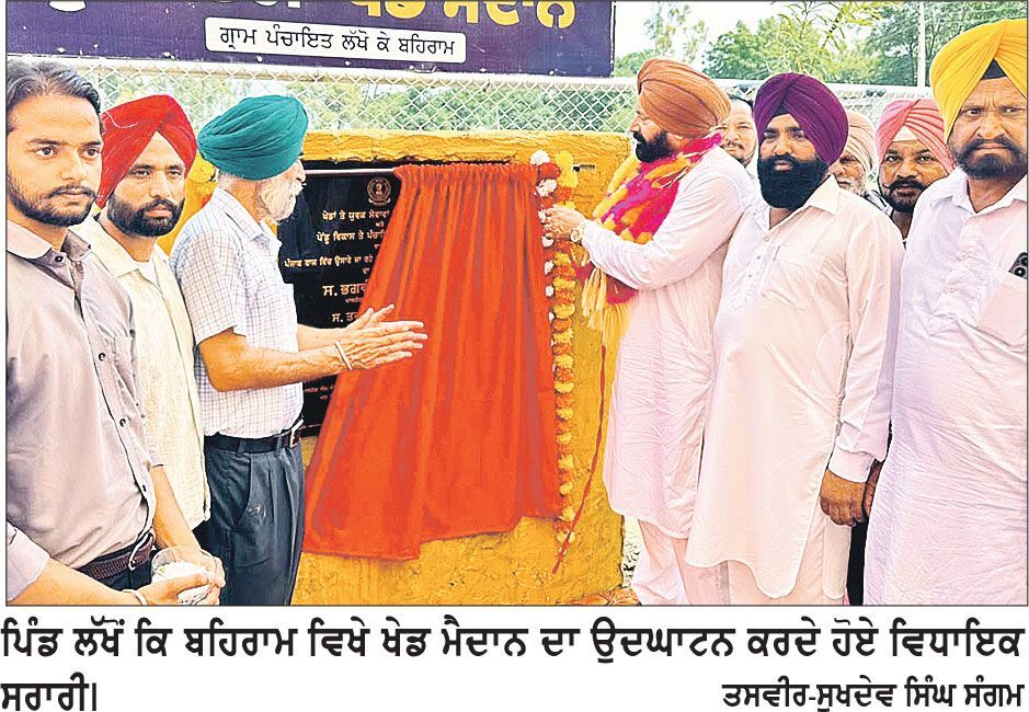 ਪੰਜਾਬ ਸਰਕਾਰ ਵਲੋਂ ਸੂਬੇ ਦੇ ਨੌਜਵਾਨਾਂ ਨੂੰ ਖੇਡਾਂ ਨਾਲ ਜੋੜਨ ਲਈ ਲਗਾਤਾਰ ਉਪਰਾਲੇ ਕੀਤੇ ਜਾ ਰਹੇ ਹਨ-ਵਿਧਾਇਕ ਸਰਾਰੀ