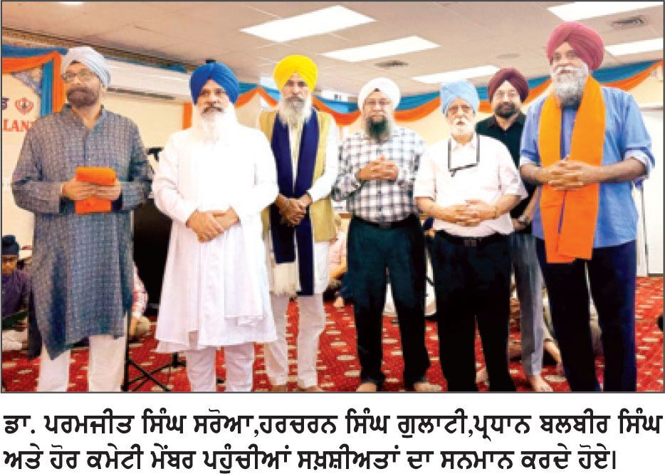 ਨਿਊਯਾਰਕ ’ਚ ਬਾਬਾ ਨਿਧਾਨ ਸਿੰਘ ਤੇ ਭਗਤ ਪੂਰਨ ਸਿੰਘ ਦੀ ਯਾਦ ਨੂੰ ਸਮਰਪਿਤ ਗੁਰਮਤਿ ਸਮਾਗਮ