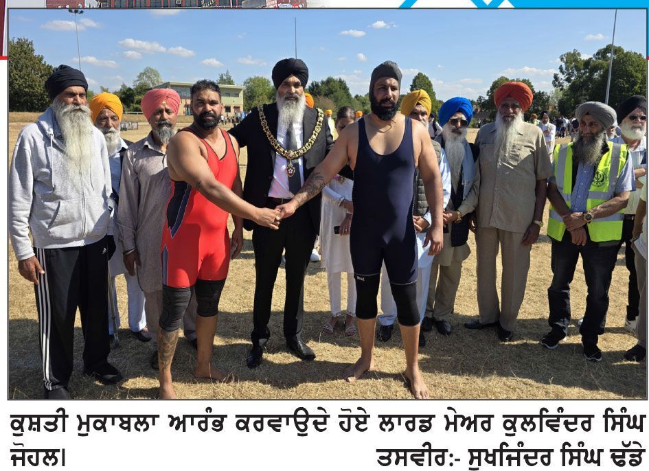 ਲੈਸਟਰ ਦੇ ਸਿੱਖ ਖੇਡ ਮੇਲੇ ’ਚ ਪੰਜਾਬੀ ਖੇਡਾਂ ਦਾ ਜਲਵਾ
- ਲਾਰਡ ਮੇਅਰ ਕੁਲਵਿੰਦਰ ਸਿੰਘ ਜੌਹਲ ਤੇ ਲੇਡੀ ਮੇਅਰ ਮਨਜੀਤ ਕੌਰ ਨੇ ਜੇਤੂ ਖਿਡਾਰੀਆਂ ਨੂੰ ਵੰਡੇ ਇਨਾਮ