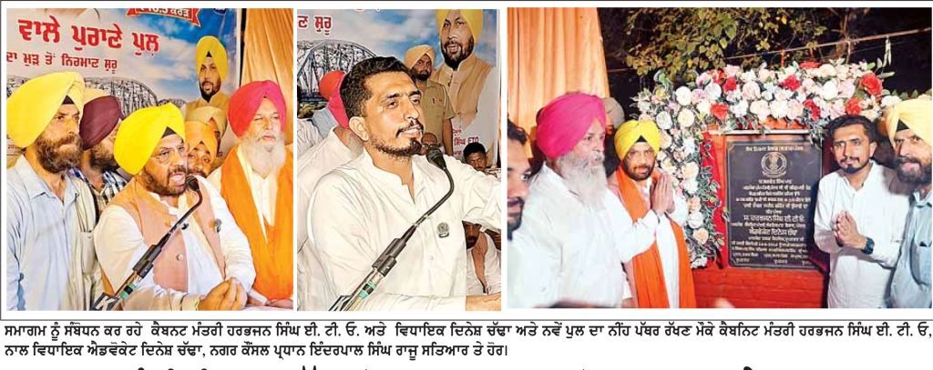 ਰੂਪਨਗਰ ਨੂੰ ਮਿਲਿਆ ਵੱਡਾ ਤੋਹਫ਼ਾ, 16.38 ਕਰੋੜ ਨਾਲ ਬਣੇਗਾ ਨਵਾਂ ਪੁਲ