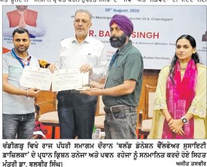 ਚੰਡੀਗੜ੍ਹ ’ਚ ਫ਼ਾਜ਼ਿਲਕਾ ਦੀ ‘ਬਲੱਡ ਡੋਨੇਸ਼ਨ ਵੈੱਲਫੇਅਰ ਸੁਸਾਇਟੀ’ ਦਾ ਰਾਜ ਪੱਧਰੀ ਸਨਮਾਨ