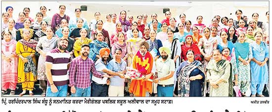 ਪੰਜਾਬ ਸਕੂਲ ਸਿੱਖਿਆ ਬੋਰਡ ਦੇ ਮੈਂਬਰ ਬਣਨ ਉਪਰੰਤ ਮੈਰੀਗੋਲਡ
ਪਬਲਿਕ ਸਕੂਲ ਪਹੁੰਚੇ ਪ੍ਰਿੰਸੀਪਲ ਸੰਧੂ ਦਾ ਵਿਸ਼ੇਸ਼ ਸਨਮਾਨ