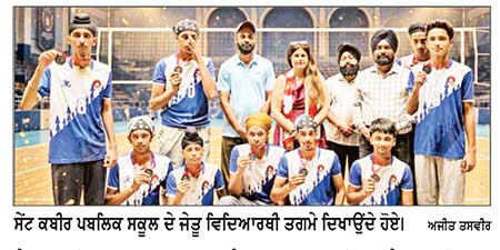 ਸੇਂਟ ਕਬੀਰ ਪਬਲਿਕ ਸਕੂਲ ਦੇ ਵਿਦਿਆਰਥੀਆਂ ਨੇ ਵਾਲੀਬਾਲ ਕਲੱਸਟਰ ਮੁਕਾਬਲਿਆਂ ’ਚ ਤੀਸਰਾ ਸਥਾਨ ਹਾਸਿਲ ਕੀਤਾ
