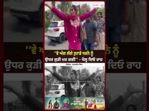Protest in Punjab| ‘‘ਵੇ ਅੱਗ ਲੱਗੇ ਤੁਹਾਡੇ ਧਰਨੇ ਨੂੰ, ਉਧਰ ਕੁੜੀ ਮਰ ਗਈ’’, ਖੋਲ੍ਹ ਦਿਓ ਰਾਹ