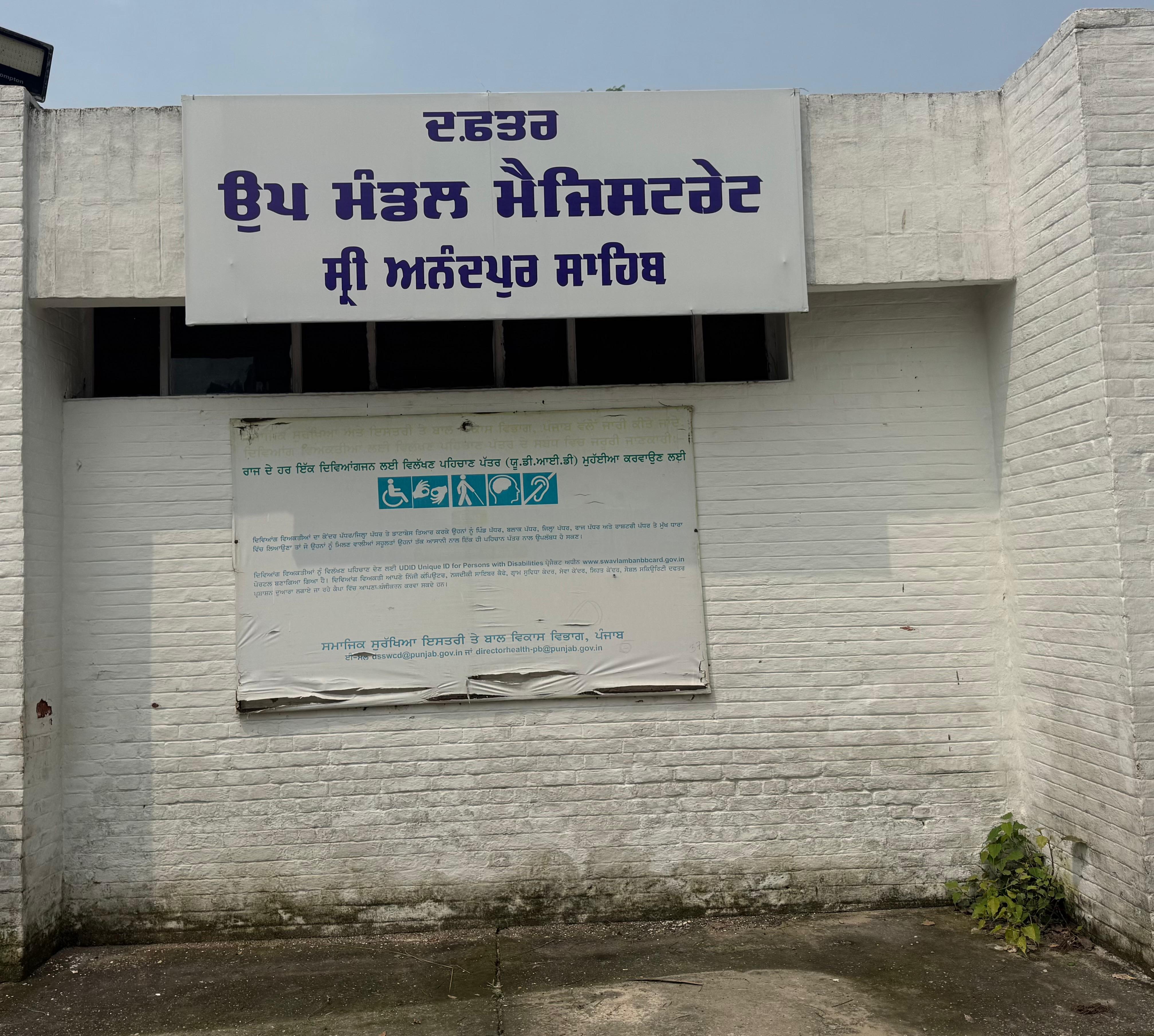 ਮੁਲਾਜ਼ਮ ਜਥੇਬੰਦੀਆਂ ਦੇ ਬੰਦ ਦੇ ਸੱਦੇ ਕਾਰਨ ਸ੍ਰੀ ਅਨੰਦਪੁਰ ਸਾਹਿਬ ਦੇ ਸਰਕਾਰੀ ਦਫ਼ਤਰਾਂ ’ਚ ਪਈ ਸੁੰਨਸਾਨ