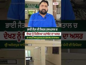 Close cal impact - ਭਾਈ ਜੈਤਾ ਜੀ ਸਿਵਲ ਹਸਪਤਾਲ ਚ ਦੇਖਣ ਨੂੰ ਮਿਲਿਆ ਮਹਾਂਬੰਦ ਦਾ ਅਸਰ