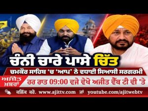Ajit News @ 9:00 pm, 27-08-2026 Ajit Web Tv
