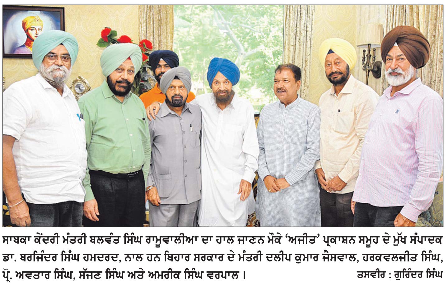 ਡਾ. ਹਮਦਰਦ ਨੇ ਜਾਣਿਆ ਬਲਵੰਤ ਸਿੰਘ ਰਾਮੂਵਾਲੀਆ ਦਾ ਹਾਲ