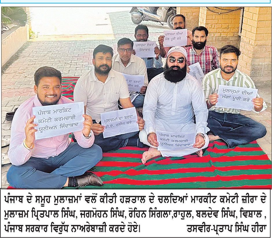 ਮੁਲਾਜ਼ਮ ਵਰਗ ਦੀ ਹੜਤਾਲ ਨੂੰ ਮਿਲਿਆ ਵੱਡਾ ਹੁੰਗਾਰਾ, ਸਿਹਤ ਮੁਲਾਜ਼ਮਾਂ ਵਲੋਂ ਵੱਡਾ ਸਮਰਥਨ
