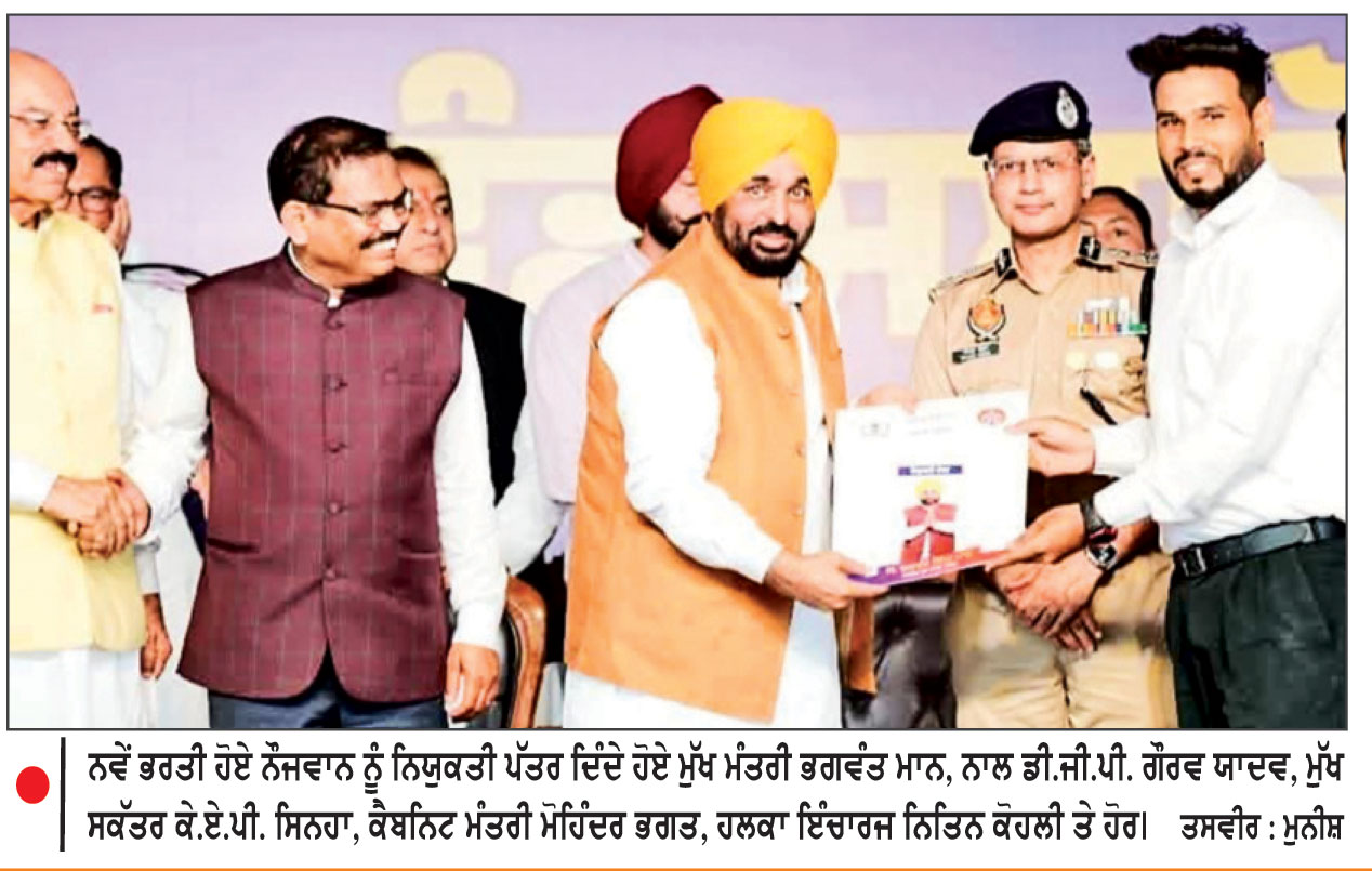 ਪੰਜਾਬ ਦੇ 1746 ਨੌਜਵਾਨਾਂ ਨੂੰ ਪੁਲਿਸ ’ਚ ਮਿਲੀ ਸਰਕਾਰੀ ਨੌਕਰੀ
