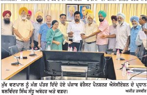 ਵਣ ਪੈਨਸ਼ਨਰਾਂ ਦੇ ਮਸਲਿਆਂ ਸੰਬੰਧੀ ਪ੍ਰਧਾਨ ਮੁੱਖ ਵਣਪਾਲ ਪੰਜਾਬ ਨਾਲ ਮੀਟਿੰਗ