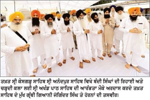 ਤਖ਼ਤ ਸ੍ਰੀ ਕੇਸਗੜ੍ਹ ਸਾਹਿਬ ਵਿਖੇ ਸ੍ਰੀ ਅਖੰਡ ਪਾਠ ਸਾਹਿਬ ਆਰੰਭ ਕਰਵਾਏ