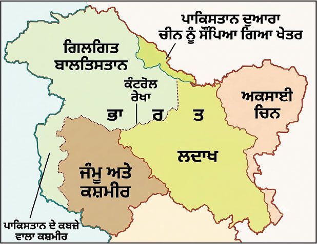 ਪਾਕਿ ਦਾ ‘ਆਰਟੀਕਲ 370’ ਵਾਲਾ ਦਾਅ ਮਕਬੂਜ਼ਾ ਕਸ਼ਮੀਰ ਅਤੇ ਗਿਲਗਿਤ - ਬਾਲਤਿਸਤਾਨ ਦਾ ਸੰਵਿਧਾਨਕ ਦਰਜਾ ਬਦਲਣ ਦੀ ਤਿਆਰੀ
28ਵੀਂ ਸੰਵਿਧਾਨਕ ਸੋਧ ਰਾਹੀਂ ਦੋਵਾਂ ਖੇਤਰਾਂ ਨੂੰ ‘ਅੰਤਰਿਮ ਸੂਬਾ’ ਐਲਾਨਣ ’ਤੇ ਵਿਚਾਰ