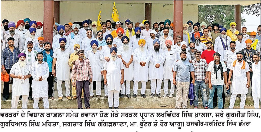 ਸਰਕਲ ਪ੍ਰਧਾਨ ਖ਼ਾਲਸਾ ਦੀ ਅਗਵਾਈ ’ਚ ਸਰਕਲ ਮਹਿਤਾ ਤੋਂ ਵਰਕਰਾਂ ਦਾ ਵਿਸ਼ਾਲ ਕਾਫ਼ਲਾ ਰਵਾਨਾ