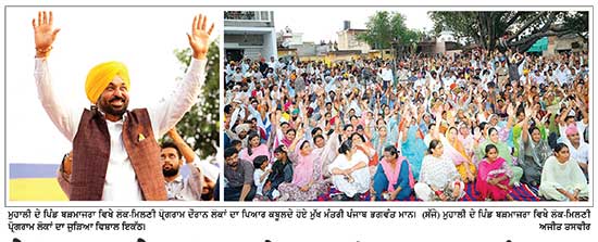 ਮੈਂ ਲੋਕਾਂ ਦਾ ਪੈਸਾ ਲੋਕਾਂ ’ਤੇ ਖ਼ਰਚ ਰਿਹਾ ਹਾਂ-ਭਗਵੰਤ ਮਾਨ
