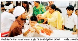 ਬਠਿੰਡਾ ਦੀ ਕੇਂਦਰੀ ਜੇਲ੍ਹ ’ਚ ਮਨਾਇਆ ਰੱਖੜੀ ਦਾ ਤਿਉਹਾਰ