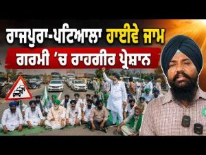 Rajpura-Patiala Highway Blocked