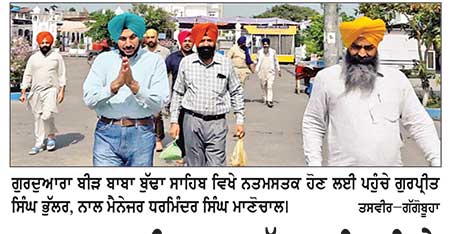 ਗੁਰਦੁਆਰਾ ਬੀੜ ਬਾਬਾ ਬੁੱਢਾ ਸਾਹਿਬ ਵਿਖੇ ਗੁਰਪ੍ਰੀਤ ਸਿੰਘ ਭੁੱਲਰ ਹੋਏ ਨਤਮਸਤਕ