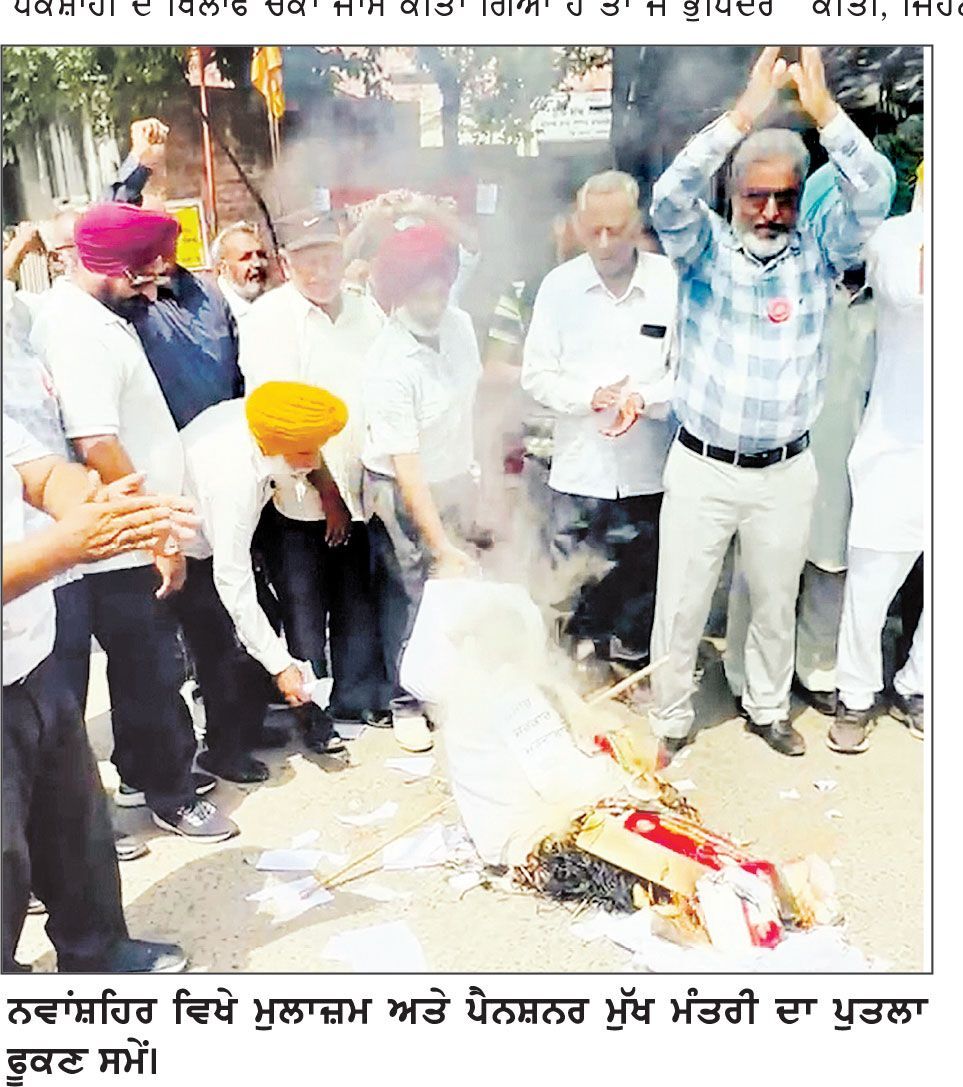 ਨਵਾਂਸ਼ਹਿਰ ’ ਚ ਮੁਲਾਜ਼ਮਾਂ ਅਤੇ ਪੈਨਸ਼ਨਰਾਂ ਨੇ ਮੁੱਖ ਮੰਤਰੀ ਦਾ ਪੁਤਲਾ ਫੂਕਿਆ