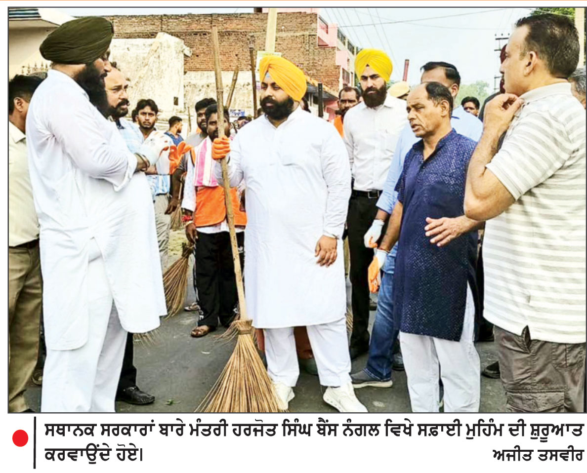 ਪੰਜਾਬ ਸਰਕਾਰ ਵਲੋਂ ਸੂਬਾ ਪੱਧਰੀ ਸਫ਼ਾਈ ਮੁਹਿੰਮ ਦੀ ਸ਼ੁਰੂਆਤ
