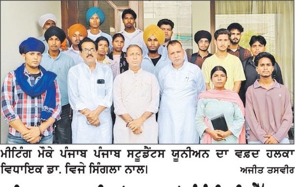 ਨਹਿਰੂ ਕਾਲਜ ਦੀਆਂ ਸਹੂਲਤਾਂ ਸੰਬੰਧੀ ਪੀ.ਐੱਸ.ਯੂ. ਵਲੋਂ ਵਿਧਾਇਕ ਡਾ. ਵਿਜੇ ਸਿੰਗਲਾ ਨਾਲ ਮੀਟਿੰਗ