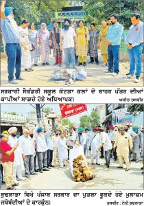 ਅਧਿਆਪਕਾਂ ਵਲੋਂ ਪੰਜਾਬ ਸਰਕਾਰ ਦੇ ਧਮਕੀ ਪੱਤਰ ਦੀਆਂ ਕਾਪੀਆਂ ਸਾੜ ਕੇ ਰੋਸ ਪ੍ਰਦਰਸ਼ਨ
ਕਿਹਾ, ਸੰਘਰਸ਼ ਹੋਰ ਤਿੱਖਾ ਕੀਤਾ ਜਾਵੇਗਾ