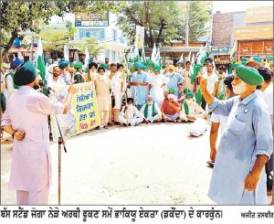 ਭਾਰਤੀ ਕਿਸਾਨ ਯੂਨੀਅਨ ਏਕਤਾ (ਡਕੌਂਦਾ) ਵਲੋਂ ਅਰਥੀ ਫੂਕ ਮੁਜ਼ਾਹਰਾ