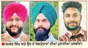 ਪੰਜਾਬ ਦੇ ਤਿੰਨ ਨੌਜਵਾਨ ਲਾਪਤਾ
25 ਅਗਸਤ ਨੂੰ ਹੋਇਆ ਸੀ ਆਖਰੀ ਵਾਰ ਸੰਪਰਕ