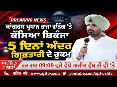 Ajit News @ 9:00 pm, 31-08-2026 Ajit Web Tv